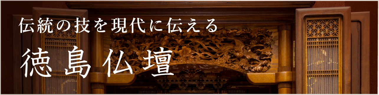 伝統の技を現代に伝える