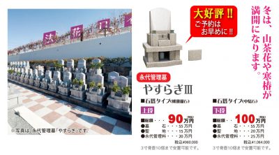 法花ロイヤルパーク　永代管理墓　やすらぎIII