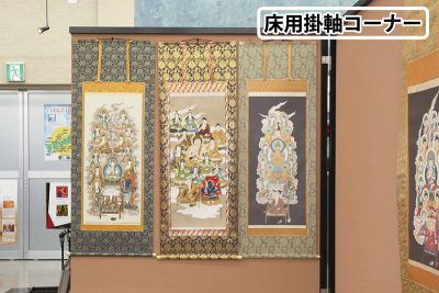 ぶつだんのもり　淡路店　床用掛軸