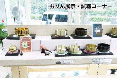 ぶつだんのもり　淡路店　おりん