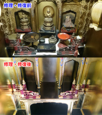 仏壇修復ビフォー・アフター