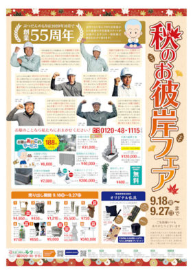 2020秋彼岸