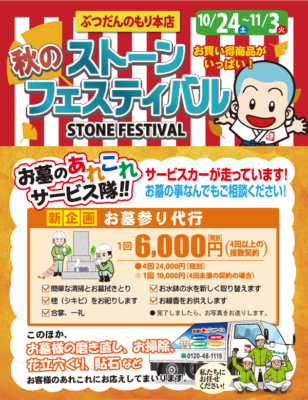 2020秋のストーンフェスティバル