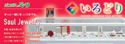 ソウルジュエリー