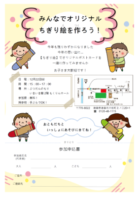 ちぎり絵