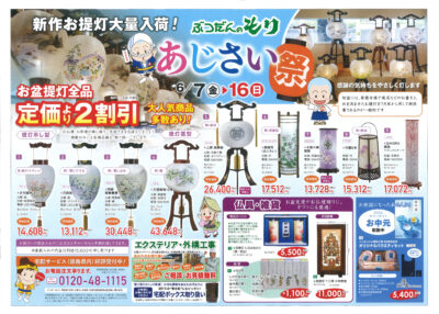 あじさい祭