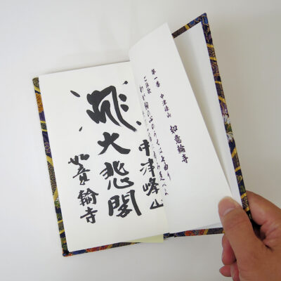 阿波秩父観音霊場納経帳-阿波國秩父三拾四ヵ所道中記
